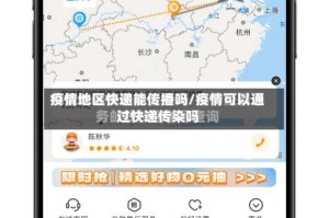 疫情地区快递能传播吗/疫情可以通过快递传染吗