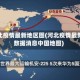 河北疫情最新地区图(河北疫情最新数据消息中国地图)