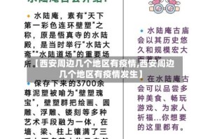 【西安周边几个地区有疫情,西安周边几个地区有疫情发生】