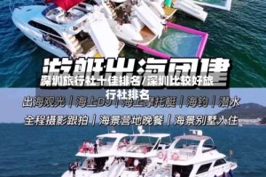 深圳旅行社十佳排名/深圳比较好旅行社排名