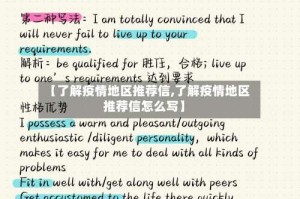 【了解疫情地区推荐信,了解疫情地区推荐信怎么写】