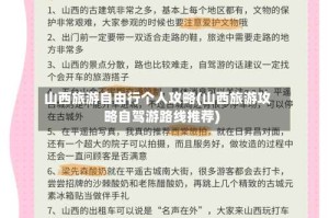 山西旅游自由行个人攻略(山西旅游攻略自驾游路线推荐)