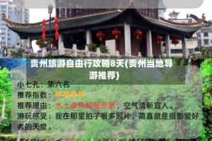 贵州旅游自由行攻略8天(贵州当地导游推荐)