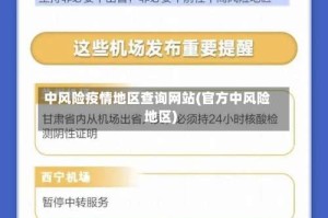 中风险疫情地区查询网站(官方中风险地区)