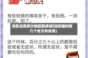 现在还有多少地区有疫情(现在国内有几个地方有疫情)