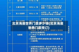 北京海底世界门票多少钱(北京海底世界门票预订)