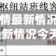 【宿州地区疫情最新情况,宿州地区疫情最新情况今天】