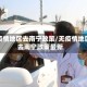 无疫情地区去南宁政策/无疫情地区去南宁政策最新