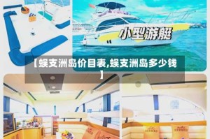 【蜈支洲岛价目表,蜈支洲岛多少钱】