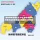 榆林神木疫情地区分布(陕西省榆林市神木县疫情算是中风险还是低风险)