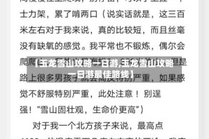 【玉龙雪山攻略一日游,玉龙雪山攻略一日游最佳路线】