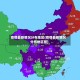 疫情最新情况分布地区(疫情最新情况分布地区图)