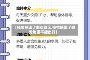 【疫情感染了那些地区,疫情感染了那些地区不能出行】