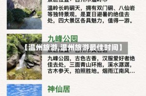 【温州旅游,温州旅游最佳时间】