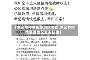 【怎么查疫情爆发地区查询,怎么查疫情爆发地区查询结果】