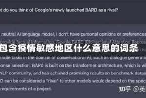 包含疫情敏感地区什么意思的词条