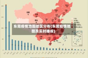 东莞疫情地图地区分布(东莞疫情地图及实时播报)