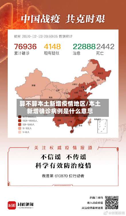 算不算本土新增疫情地区/本土新增确诊病例是什么意思-第2张图片