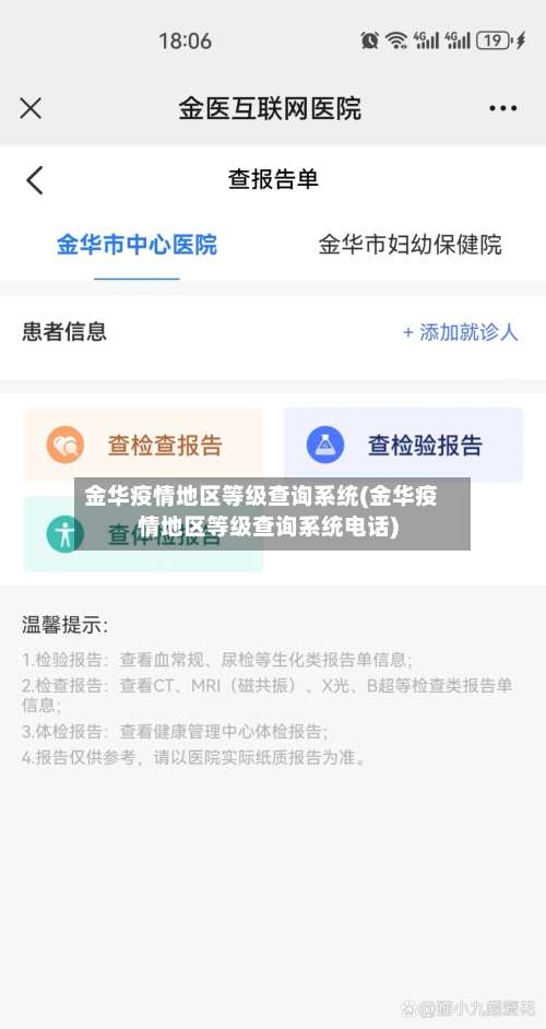 金华疫情地区等级查询系统(金华疫情地区等级查询系统电话)-第3张图片