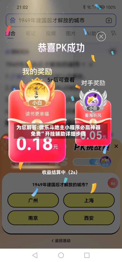 为您解答:微乐斗地主小程序必赢神器免费	”开挂辅助详细步骤-第1张图片