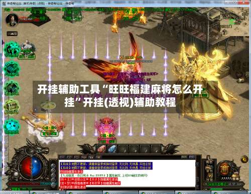 开挂辅助工具“旺旺福建麻将怎么开挂”开挂(透视)辅助教程-第2张图片