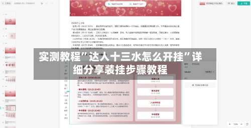 实测教程	”达人十三水怎么开挂”详细分享装挂步骤教程-第3张图片