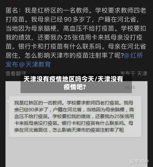 天津没有疫情地区吗今天/天津没有疫情吧?-第1张图片