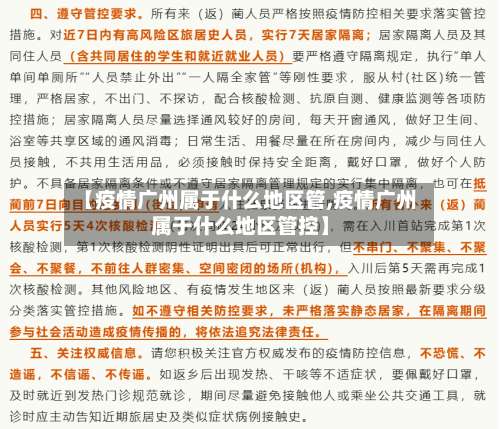 【疫情广州属于什么地区管,疫情广州属于什么地区管控】-第1张图片