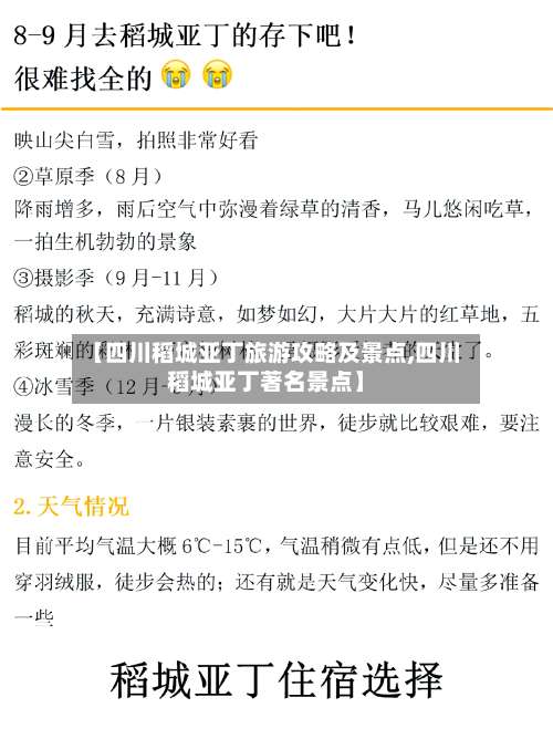 【四川稻城亚丁旅游攻略及景点,四川稻城亚丁著名景点】-第1张图片