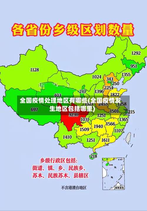 全国疫情处理地区有哪些(全国疫情发生地区包括哪里)-第2张图片