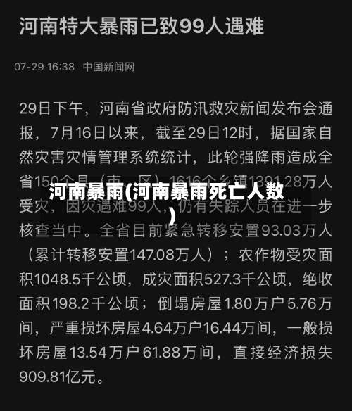 河南暴雨(河南暴雨死亡人数)-第2张图片