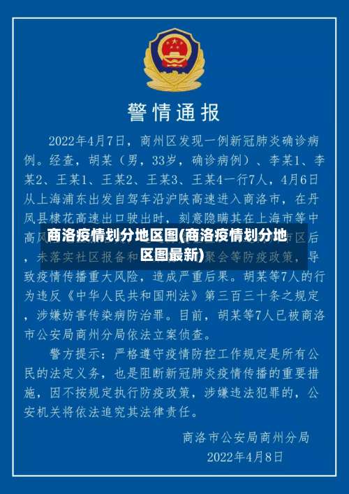 商洛疫情划分地区图(商洛疫情划分地区图最新)-第1张图片