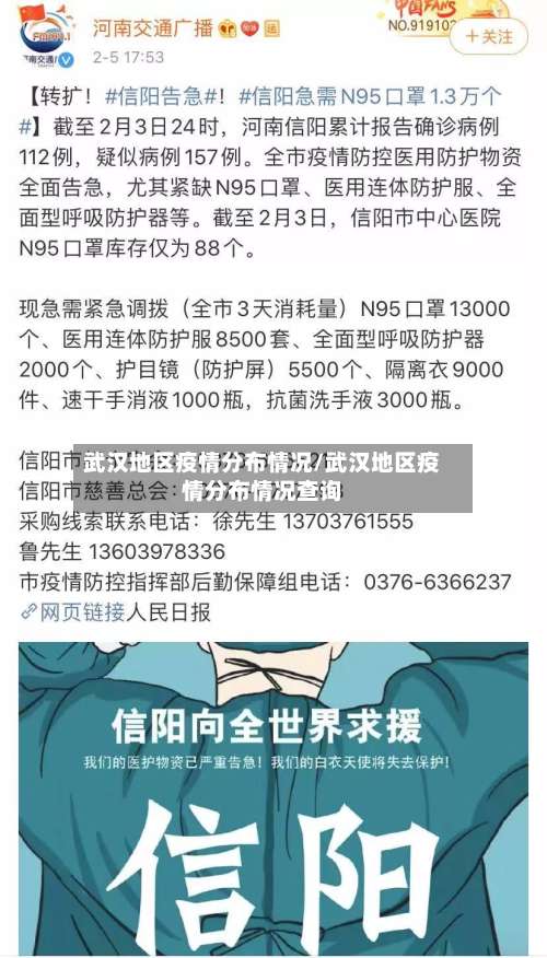 武汉地区疫情分布情况/武汉地区疫情分布情况查询-第1张图片