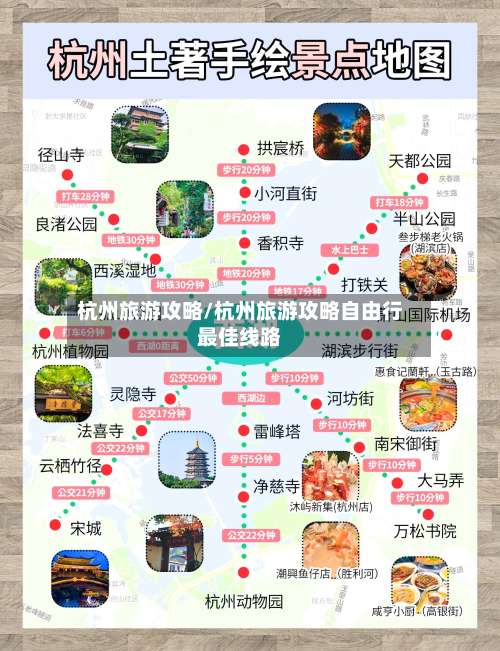 杭州旅游攻略/杭州旅游攻略自由行最佳线路-第1张图片