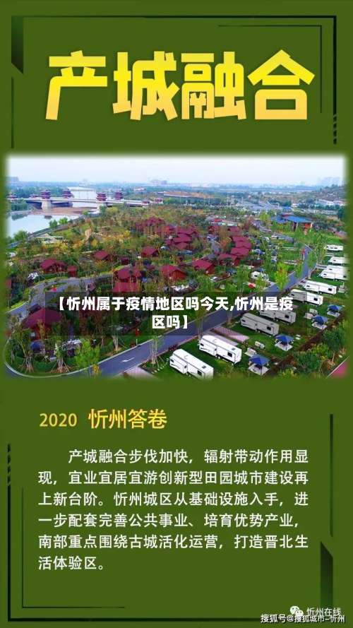 【忻州属于疫情地区吗今天,忻州是疫区吗】-第3张图片