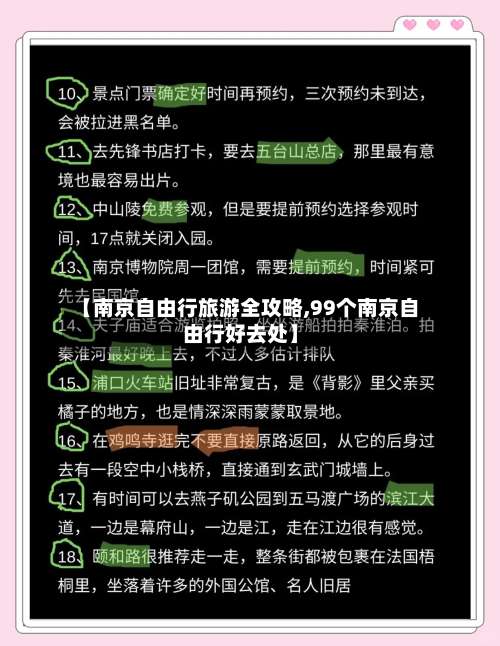 【南京自由行旅游全攻略,99个南京自由行好去处】-第2张图片