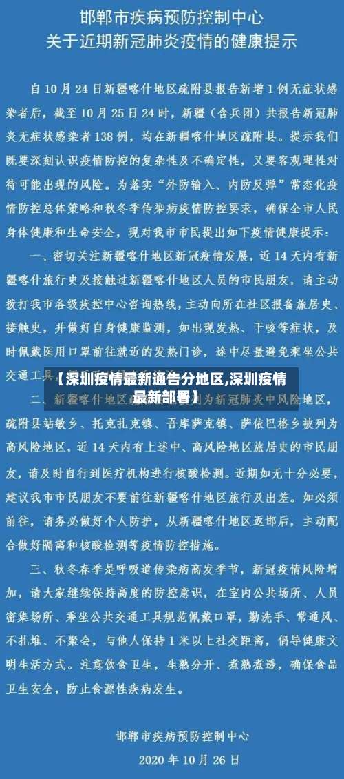【深圳疫情最新通告分地区,深圳疫情最新部署】-第3张图片