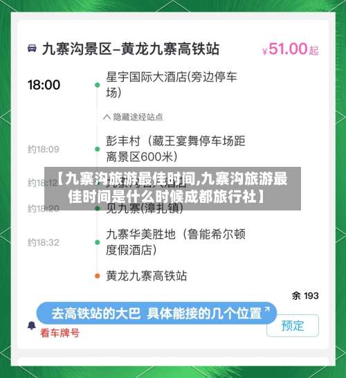 【九寨沟旅游最佳时间,九寨沟旅游最佳时间是什么时候成都旅行社】-第1张图片