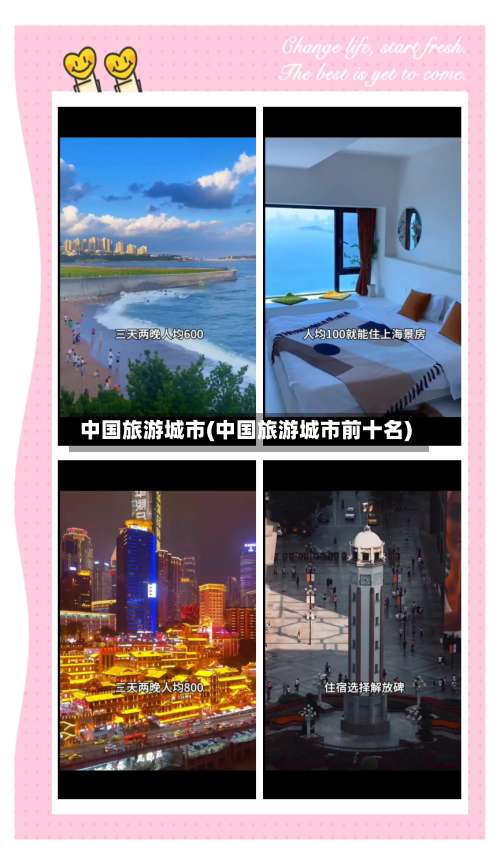 中国旅游城市(中国旅游城市前十名)-第1张图片