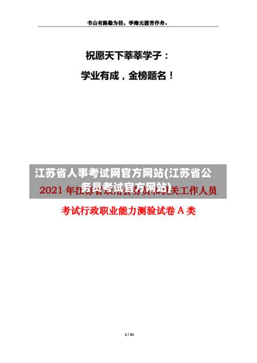 江苏省人事考试网官方网站(江苏省公务员考试官方网站)-第1张图片