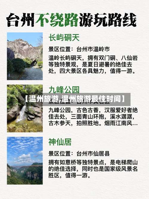 【温州旅游,温州旅游最佳时间】-第2张图片