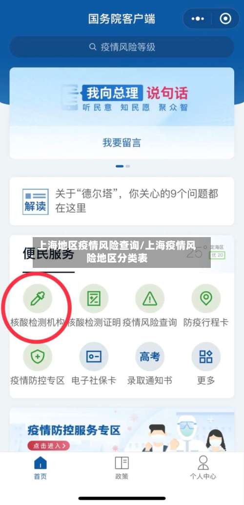 上海地区疫情风险查询/上海疫情风险地区分类表-第1张图片