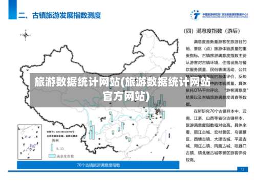 旅游数据统计网站(旅游数据统计网站官方网站)-第1张图片