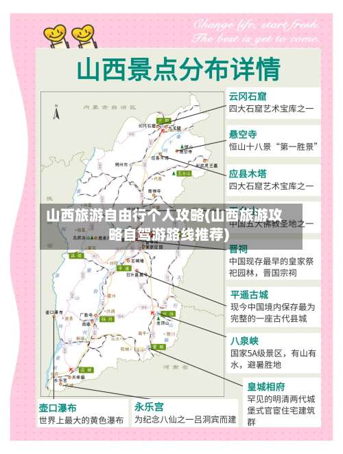 山西旅游自由行个人攻略(山西旅游攻略自驾游路线推荐)-第2张图片