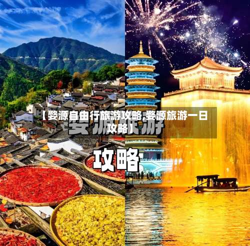 【婺源自由行旅游攻略,婺源旅游一日攻略】-第1张图片