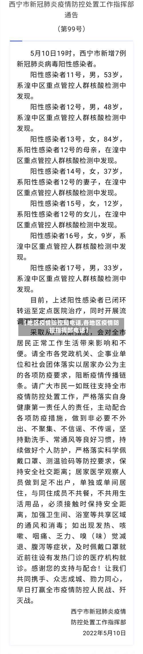 【地区疫情防控局电话,各地区疫情防控指挥部电话】-第1张图片