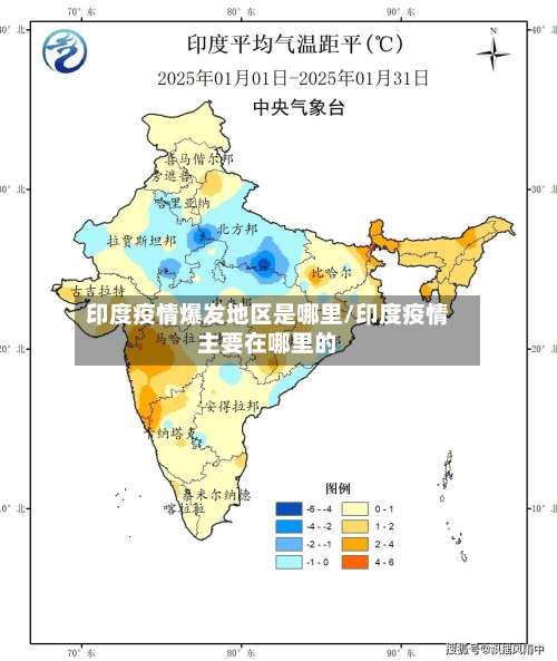 印度疫情爆发地区是哪里/印度疫情主要在哪里的-第1张图片