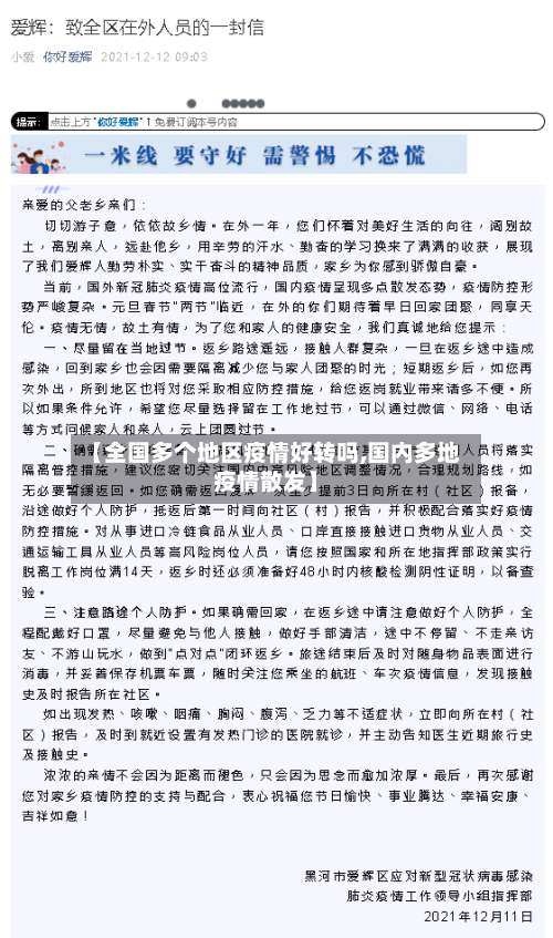 【全国多个地区疫情好转吗,国内多地疫情散发】-第1张图片