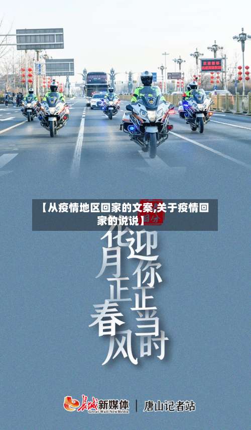 【从疫情地区回家的文案,关于疫情回家的说说】-第1张图片