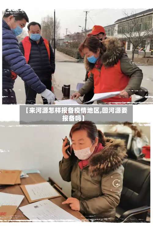 【来河源怎样报备疫情地区,回河源要报备吗】-第1张图片